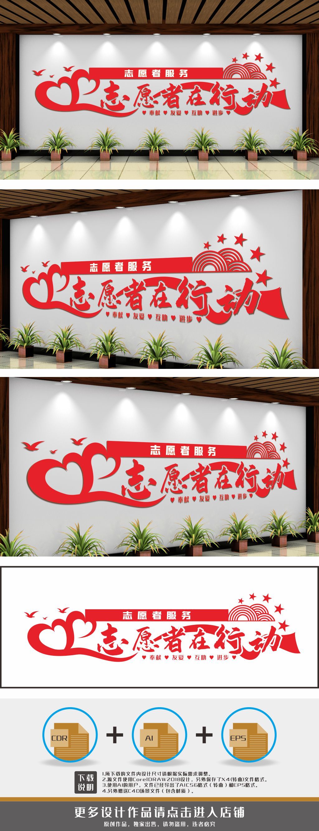 志愿者之家志愿者在行动文化墙