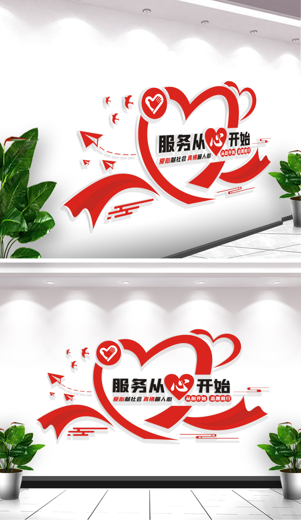 社区服务从心开始志愿者之家标语文化墙