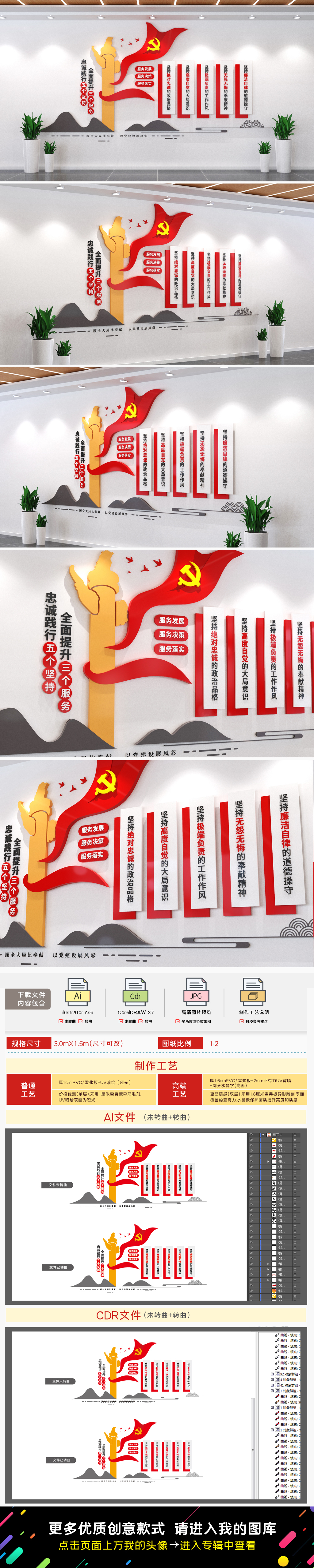 五个坚持三个服务党建文化墙