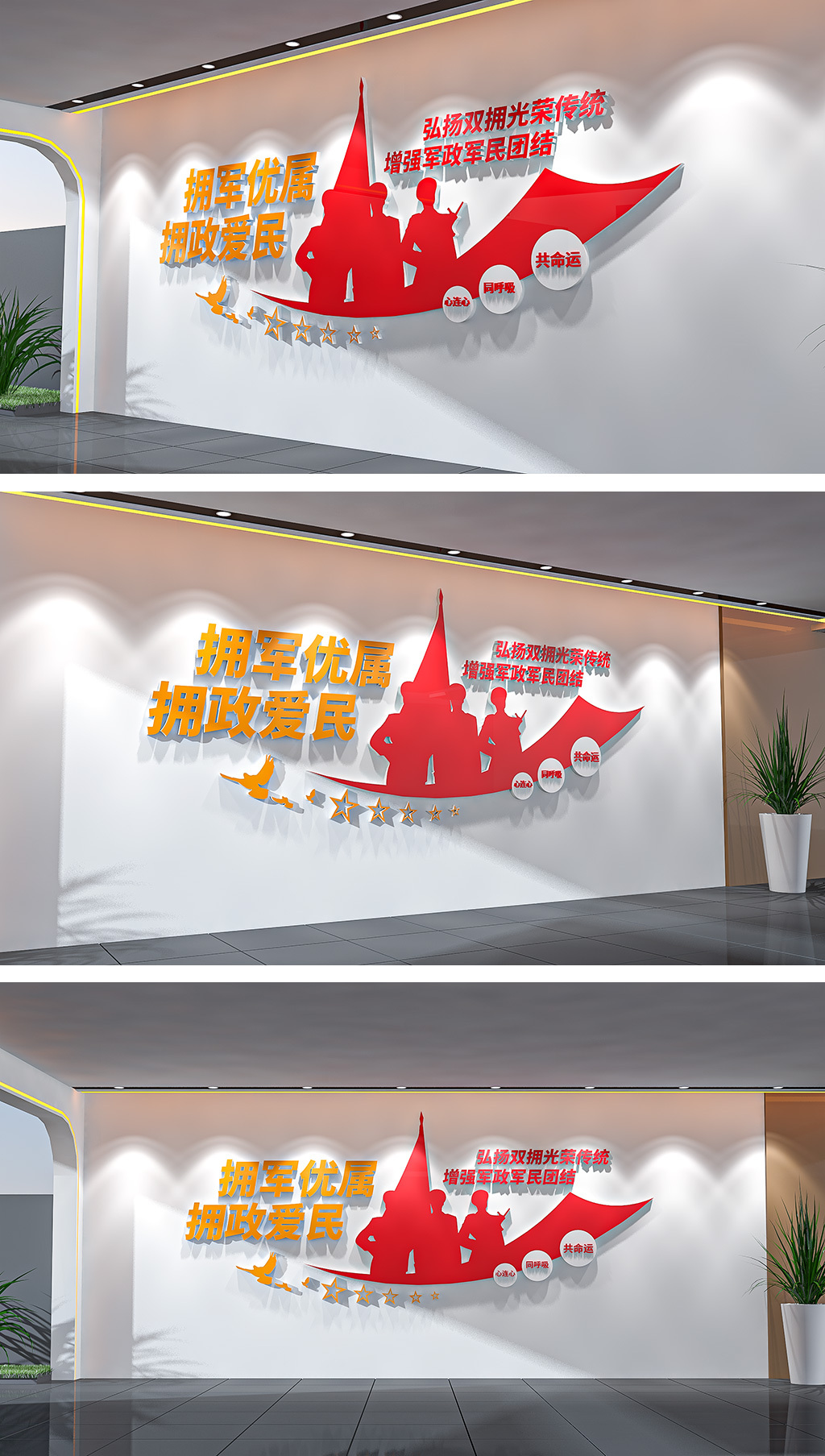 拥军优属拥政爱民廉政党建文化墙