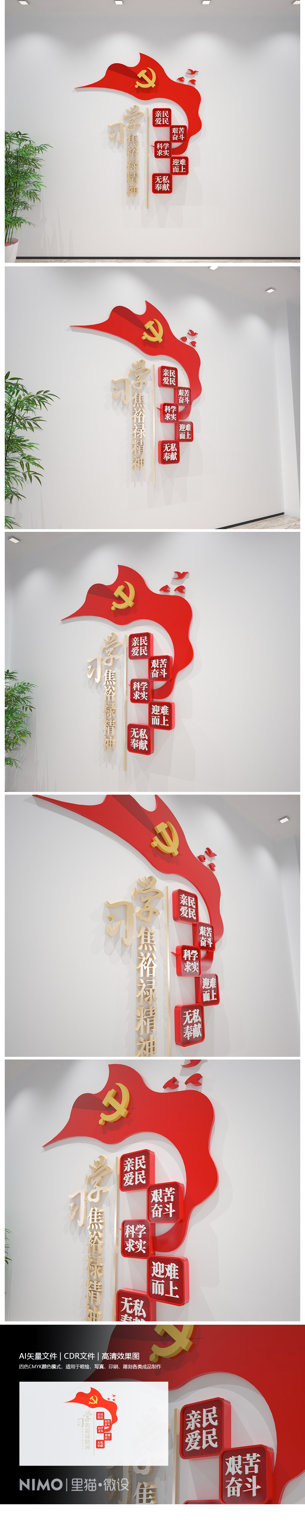 焦裕禄精神文化墙中国精神党建文化墙