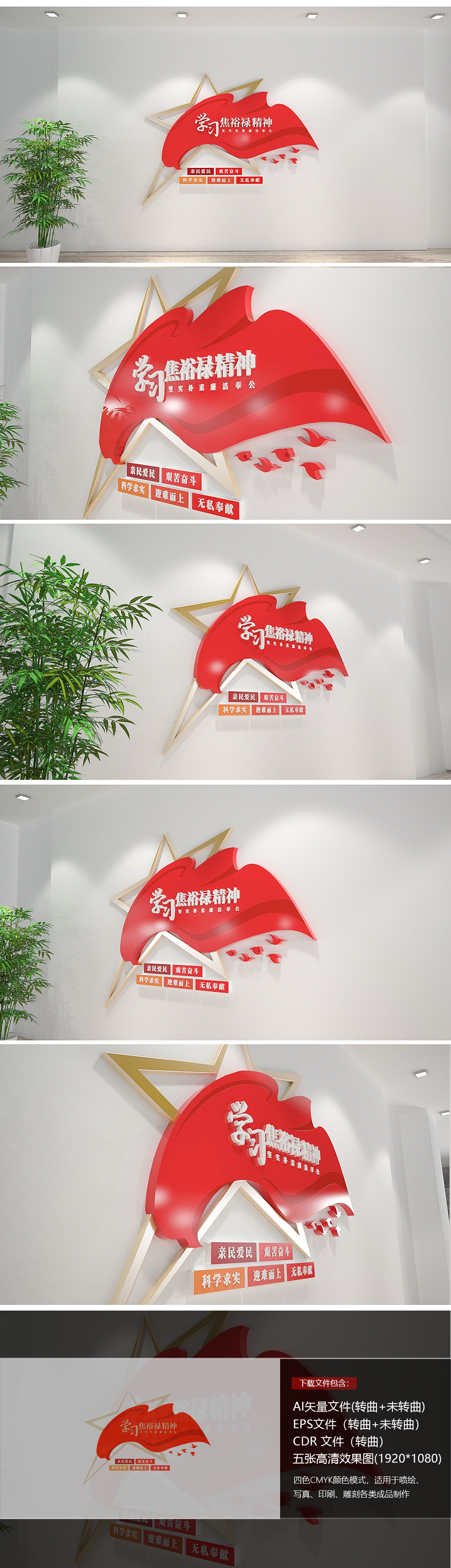 焦裕禄精神文化墙中国精神党建文化墙