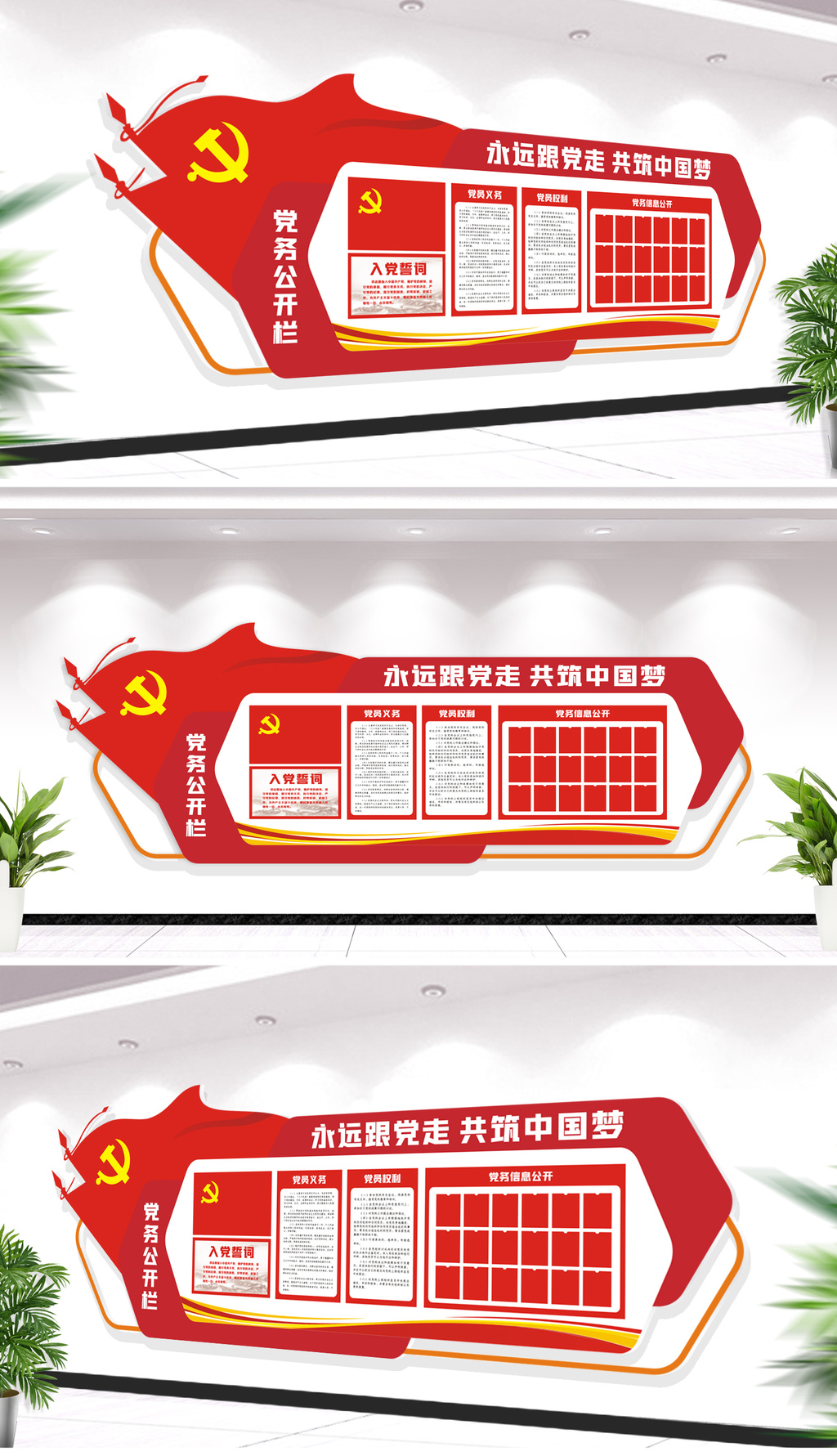 党建文化墙党务公开栏党员学习园地宣传栏