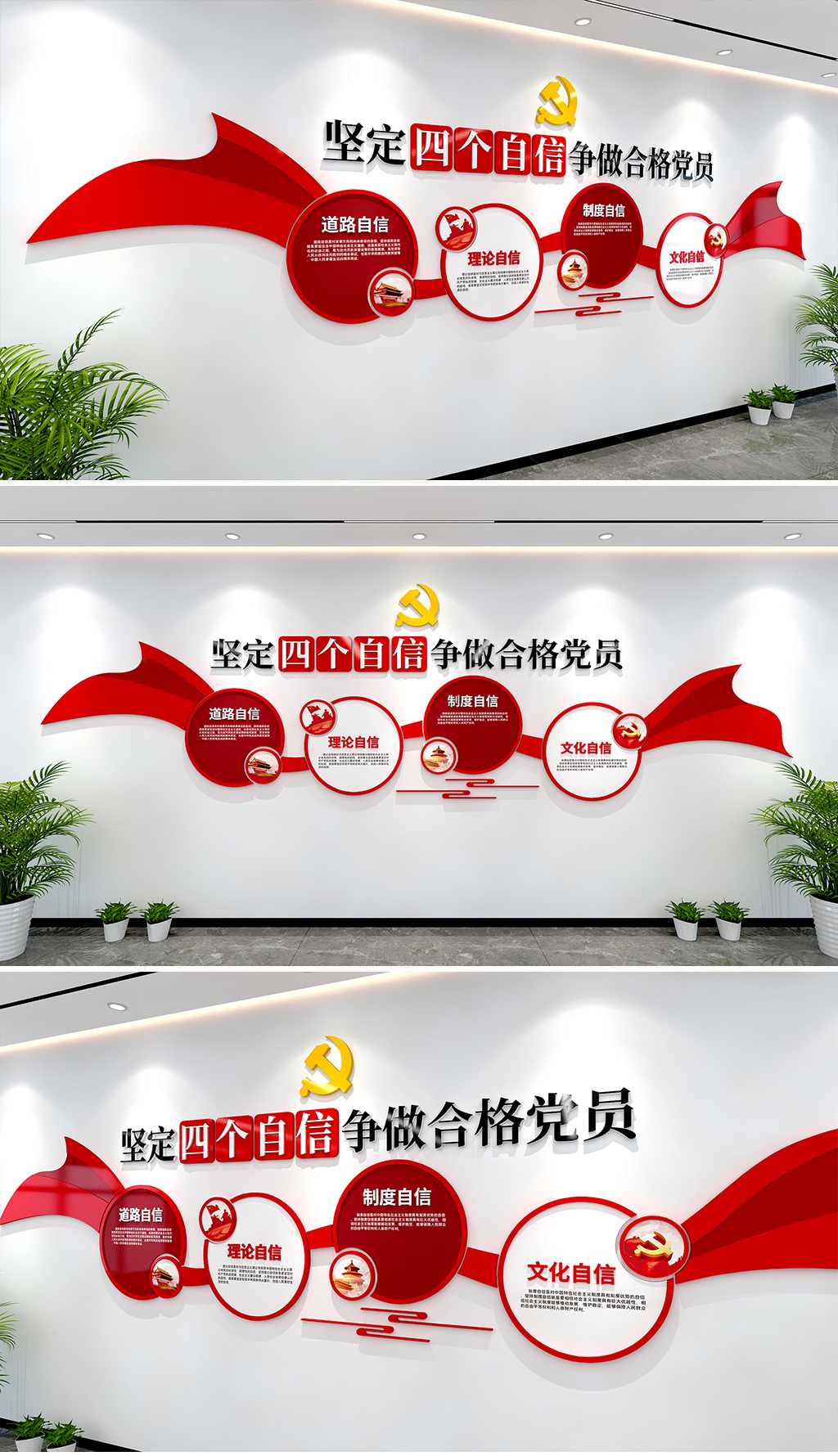 四个自信文化墙坚定四个自信争做合格党员党建墙