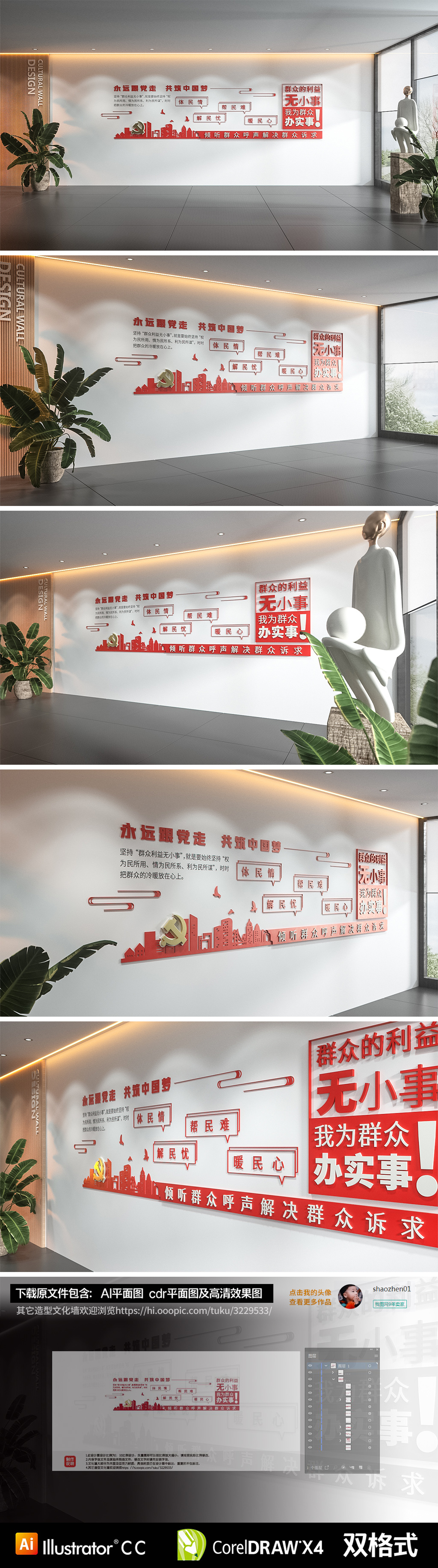 群众利益无小事我为群众办实事标语党建文化