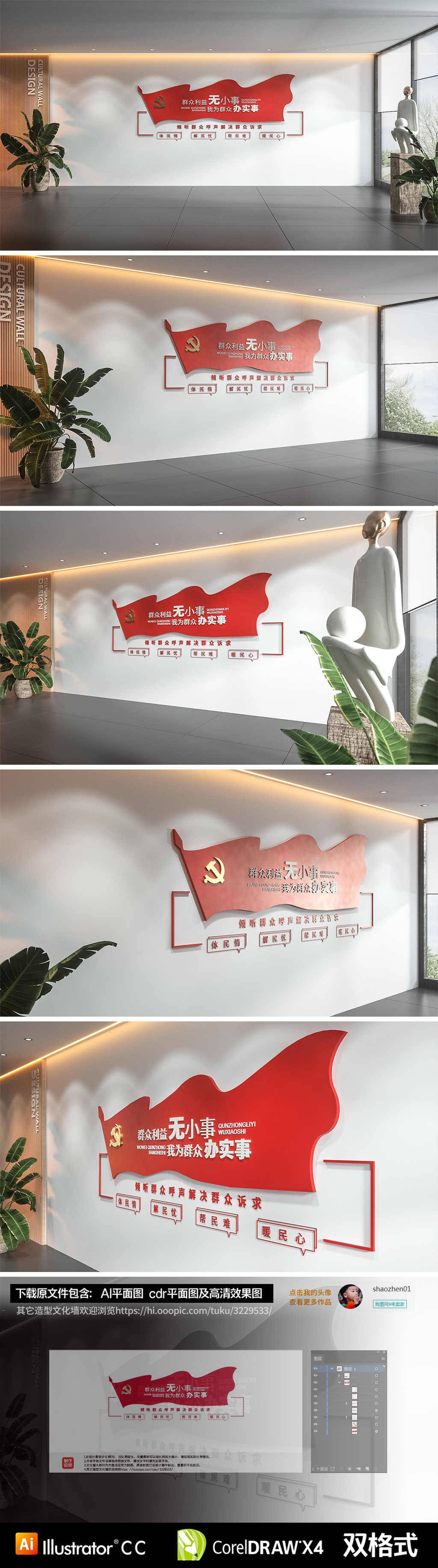 群众利益无小事我为群众办实事标语党建文化
