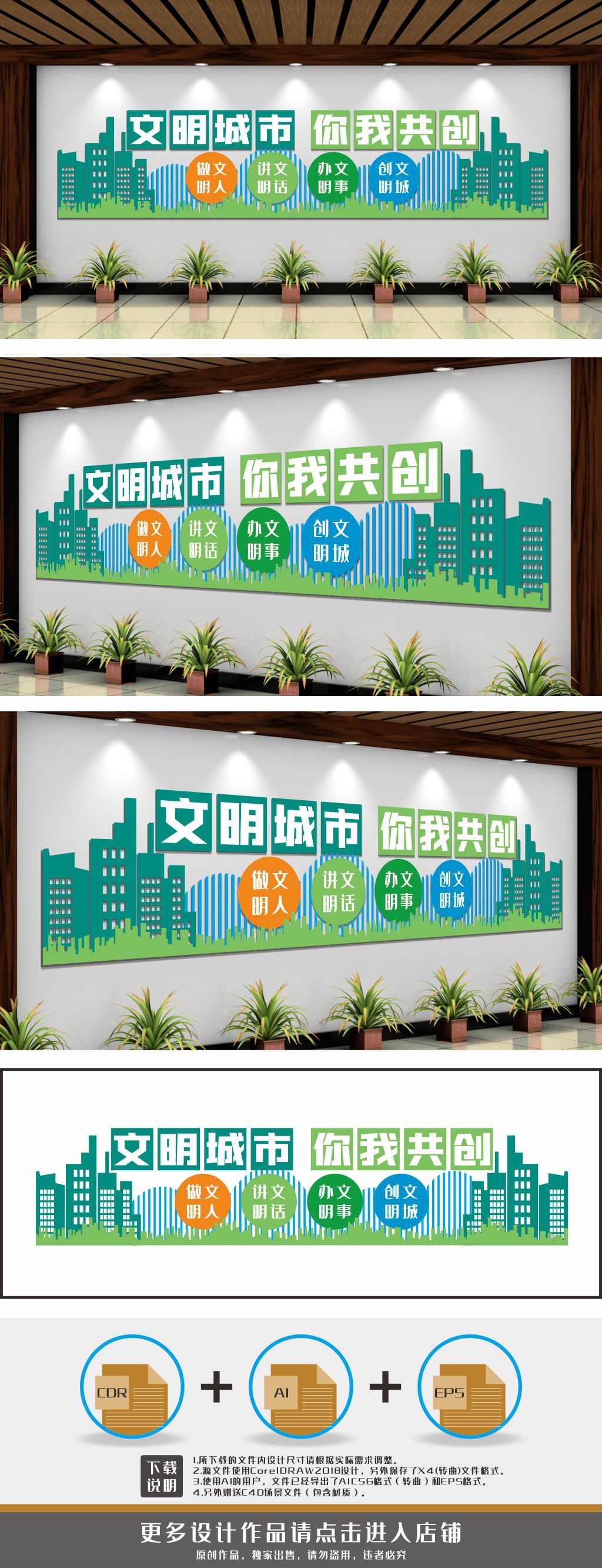 创文明城市文化墙创文标语