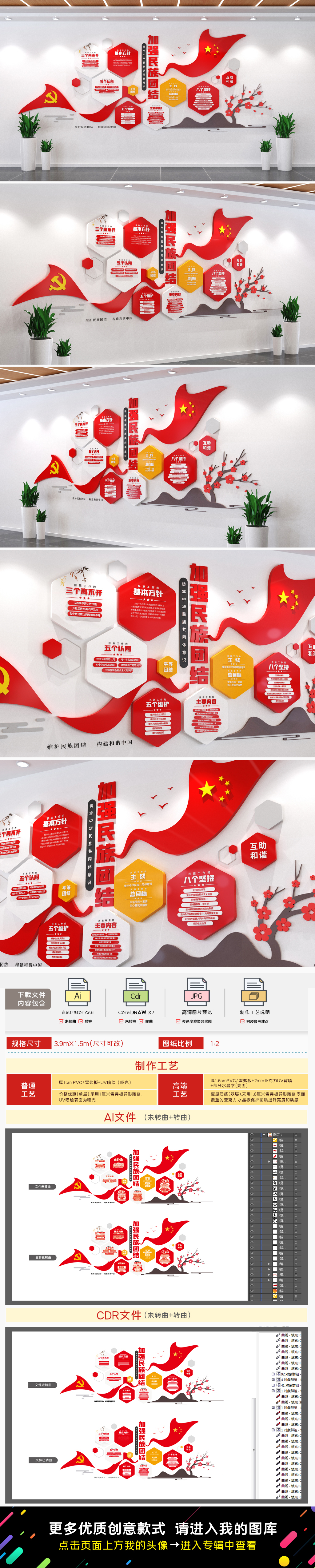 民族团结文化墙民族工作文化墙党建文化墙
