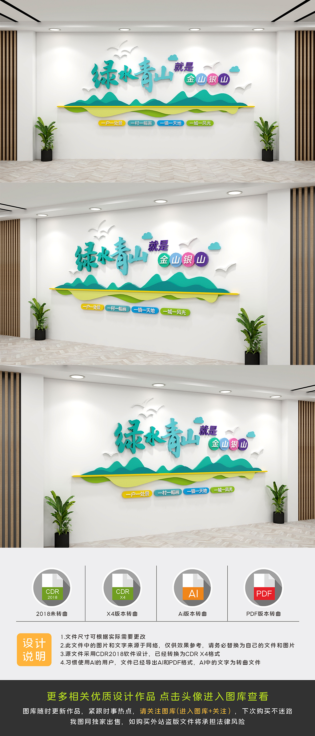 绿水青山就是金山银山保护环境文化墙设计