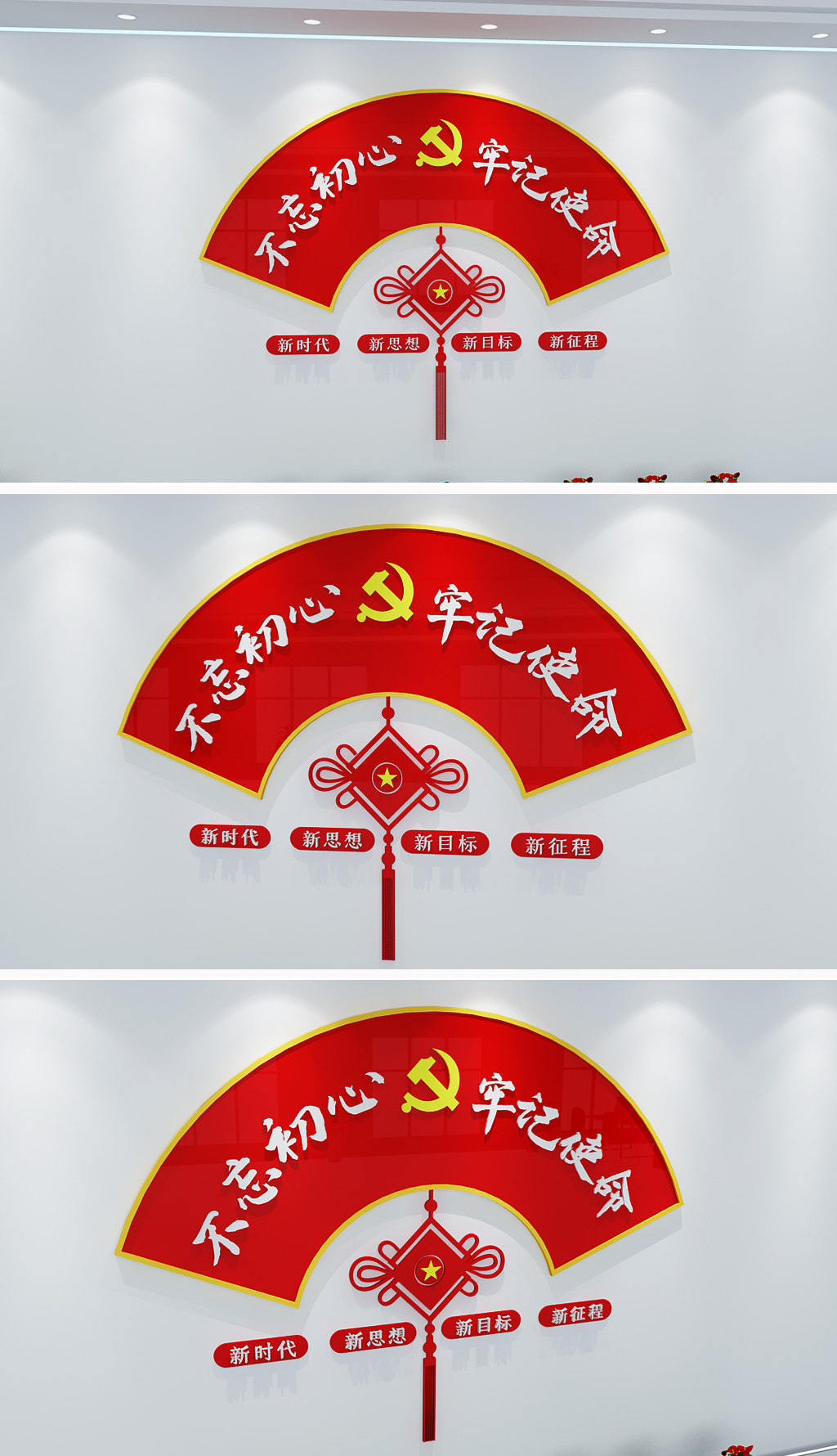 不忘初心牢记使命文化墙口号标语党建