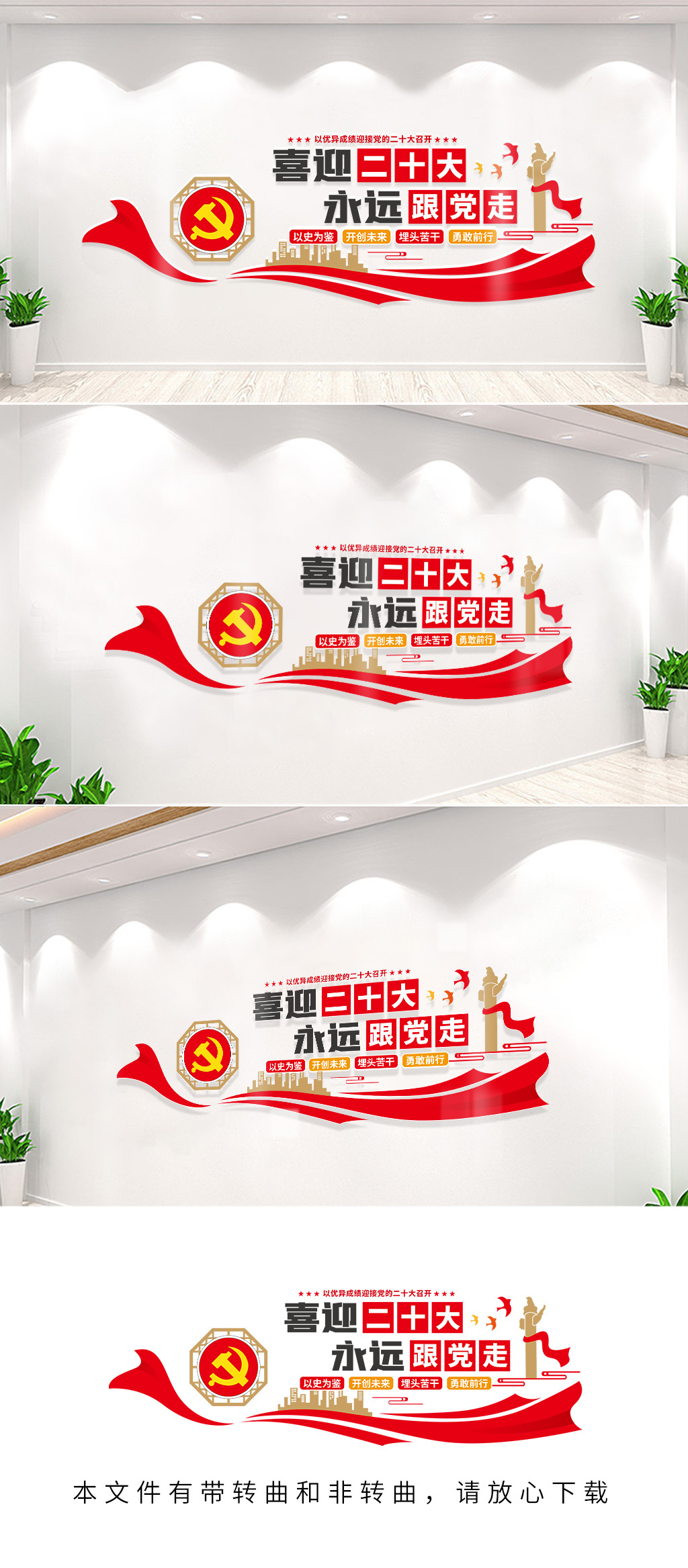 迎接党的二十大标语文化墙设计