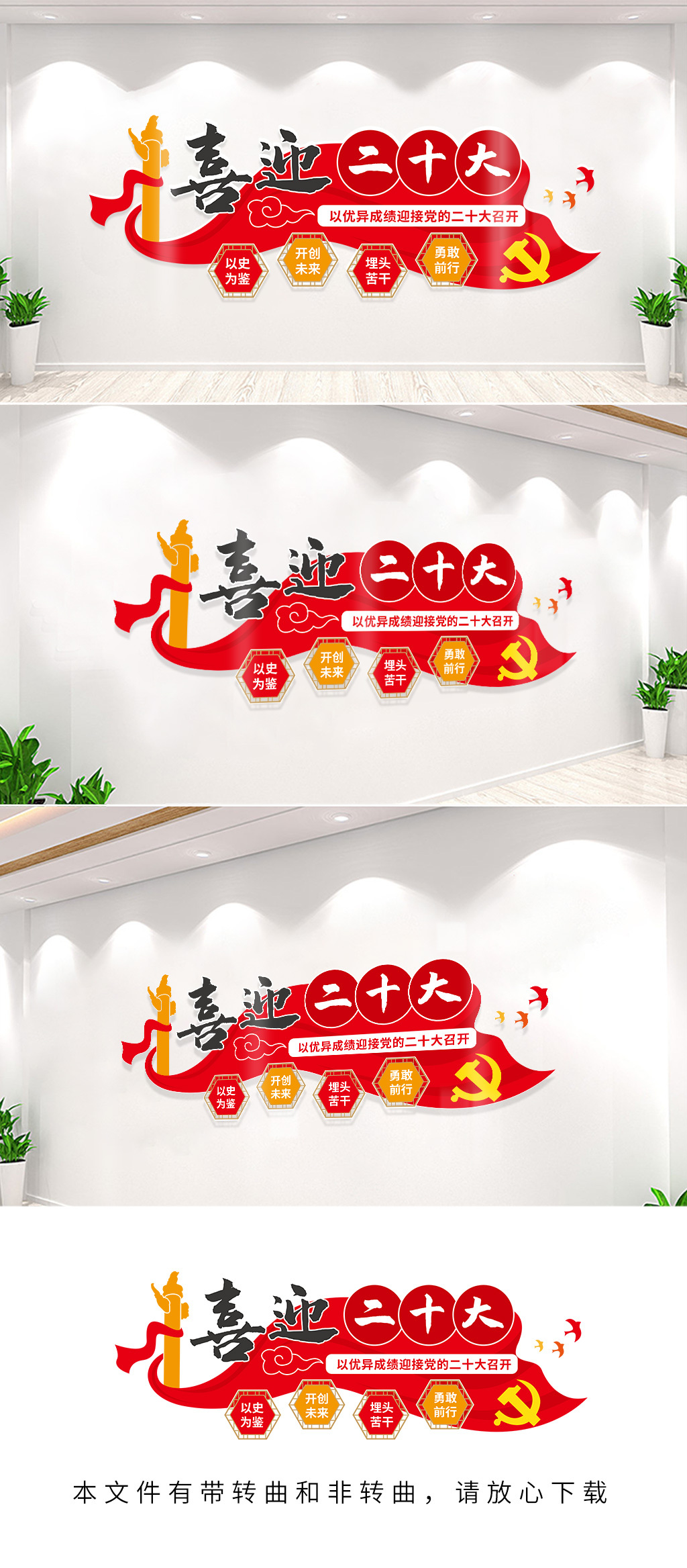 迎接党的二十大标语文化墙设计