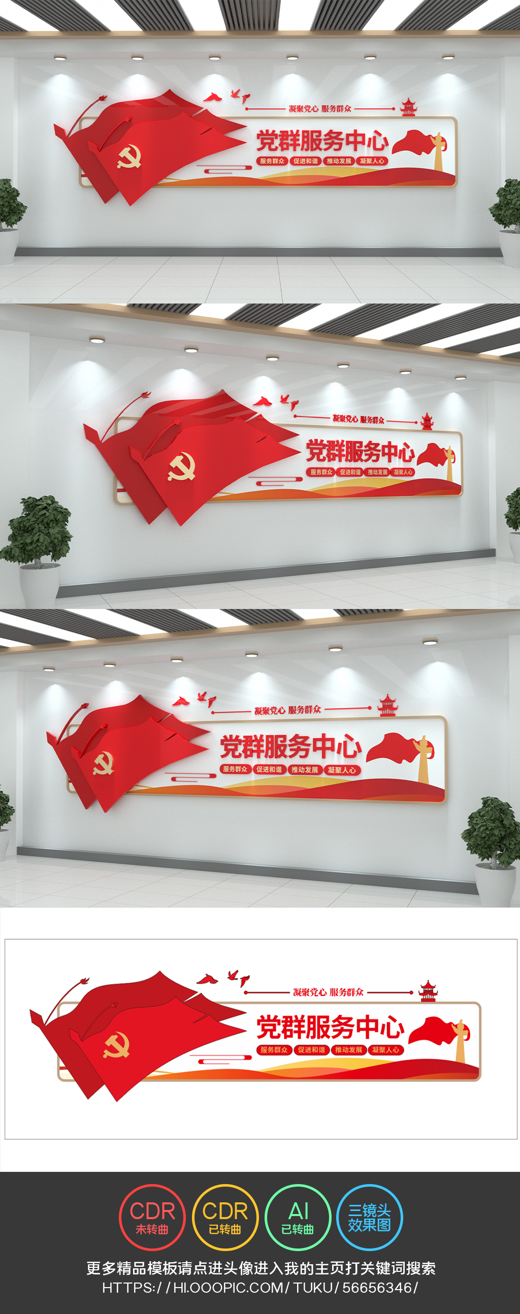 党群服务中心文化墙党建文化墙设计红色展板