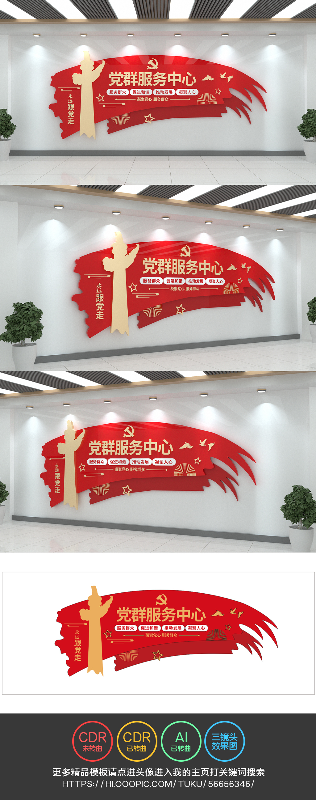 党群服务中心文化墙党建文化墙红色展板