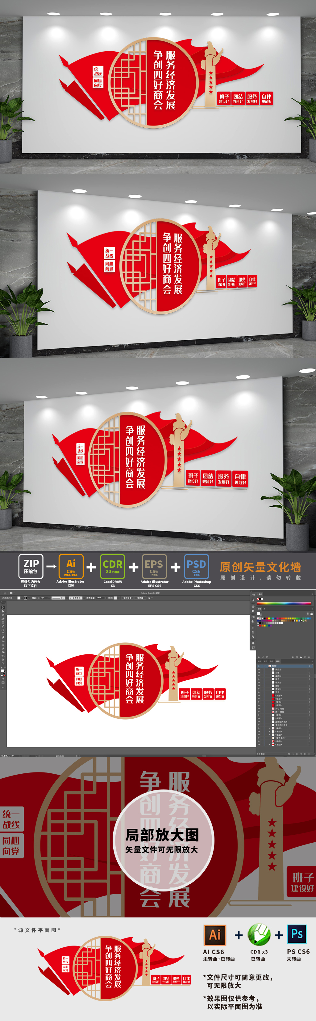 四好商会建设党建文化墙