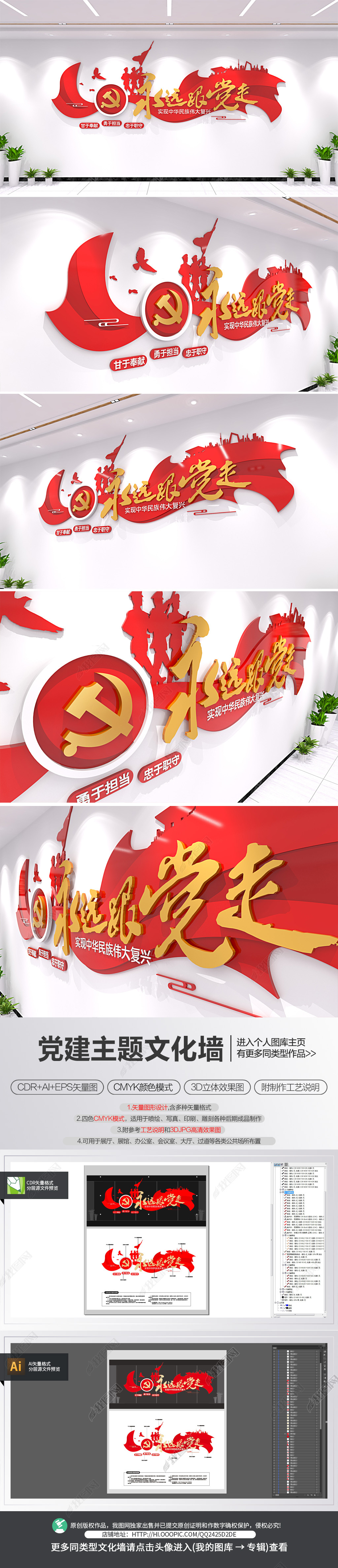 永远跟党走党建标语文化墙