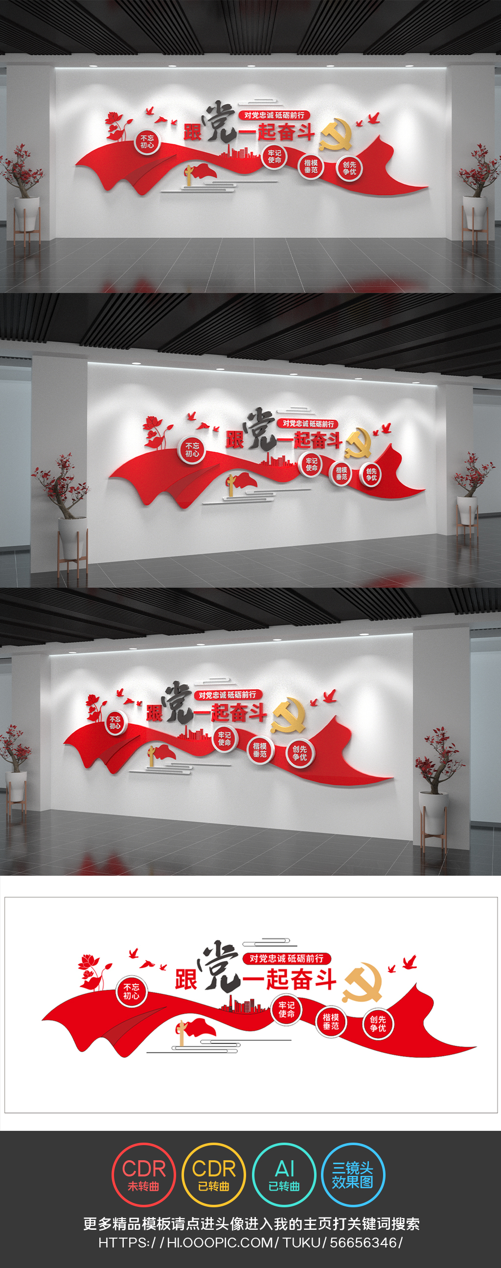 跟党一起奋斗文化墙党建文化墙