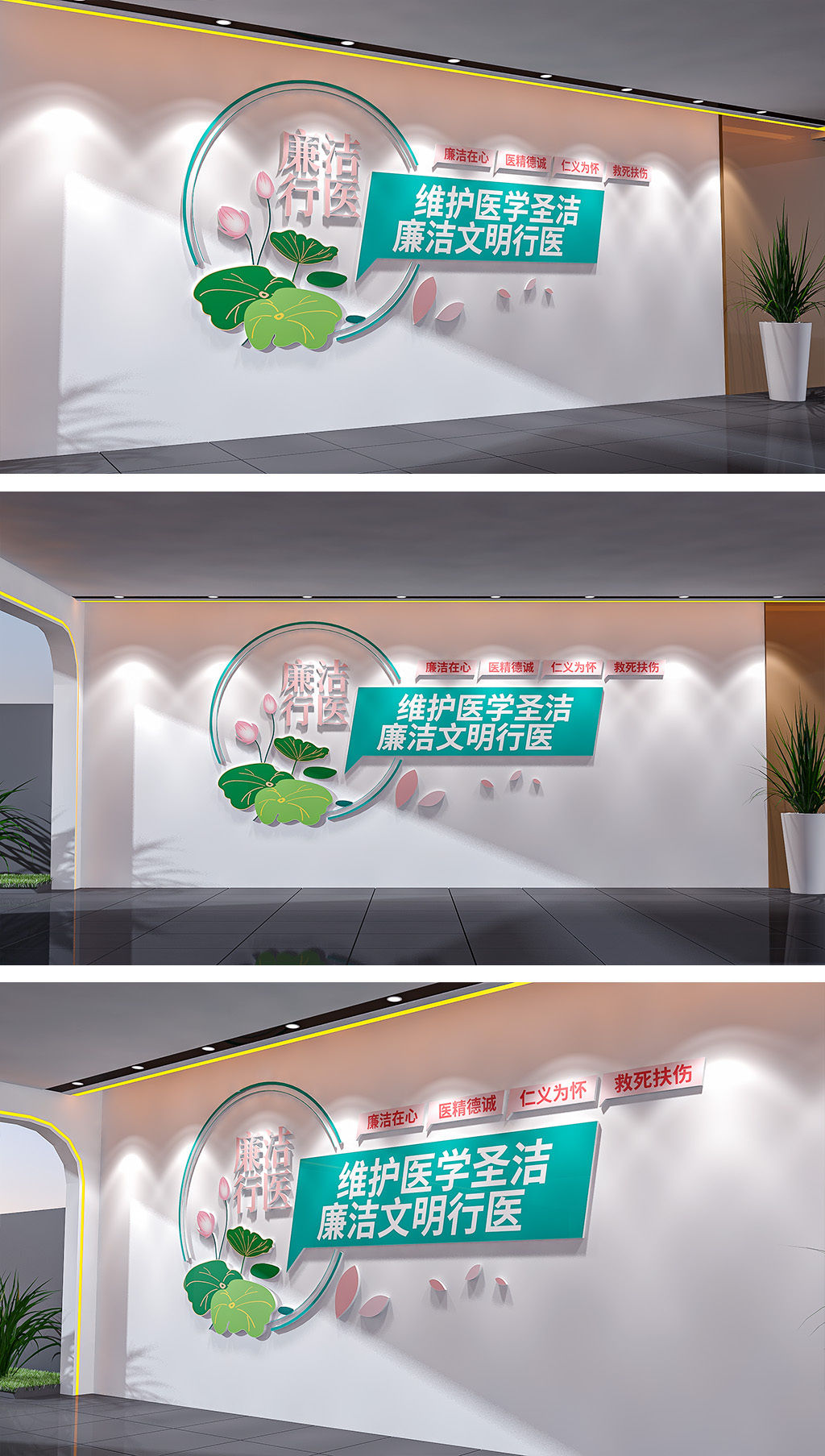廉洁医院建设文化墙