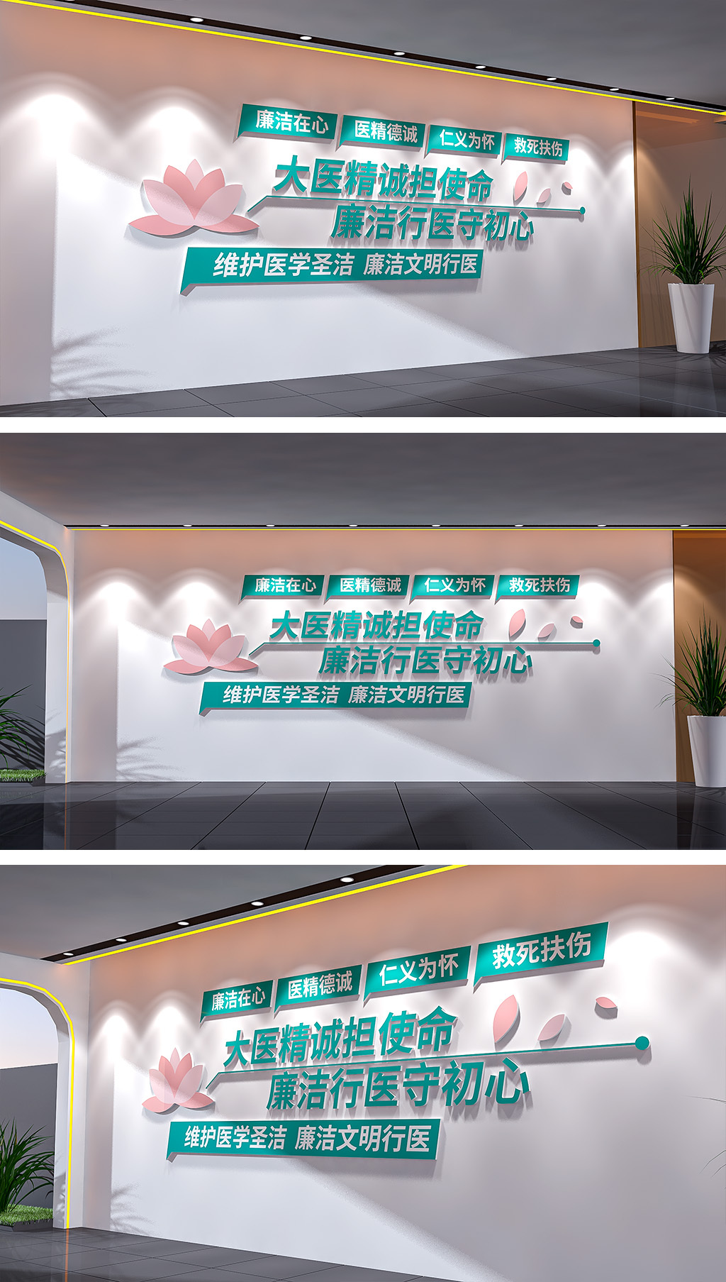 廉洁医院建设文化墙