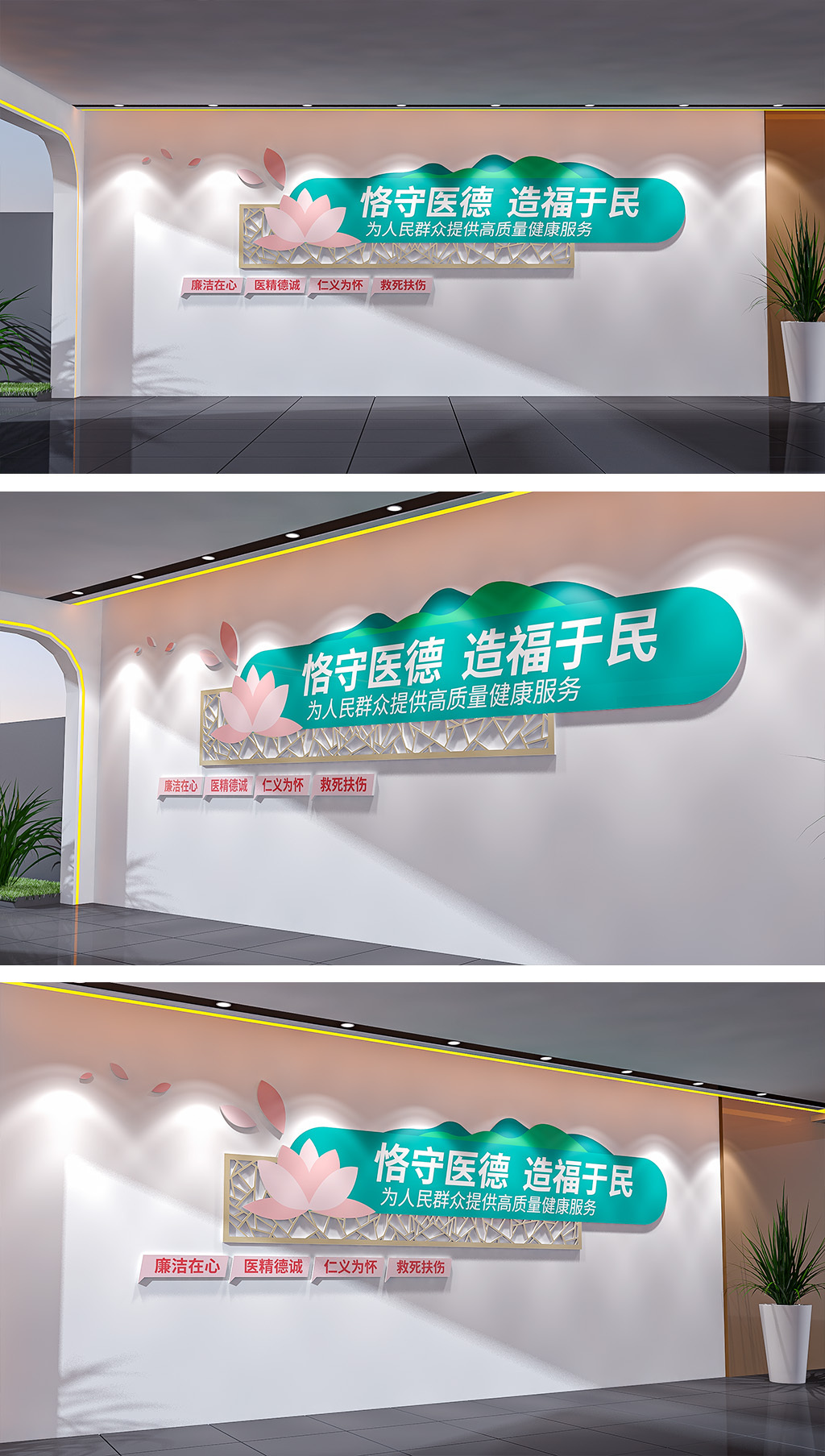 廉洁医院建设文化墙