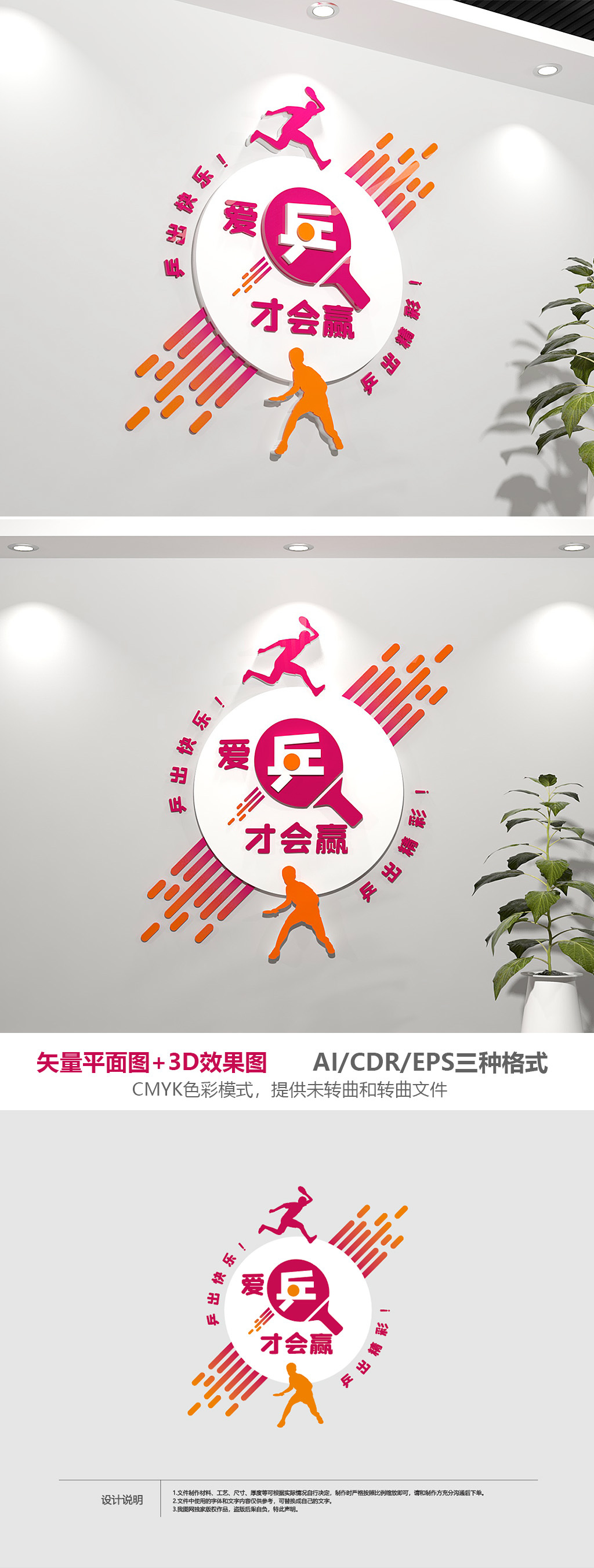 校园乒乓球文化墙运动体育活动室