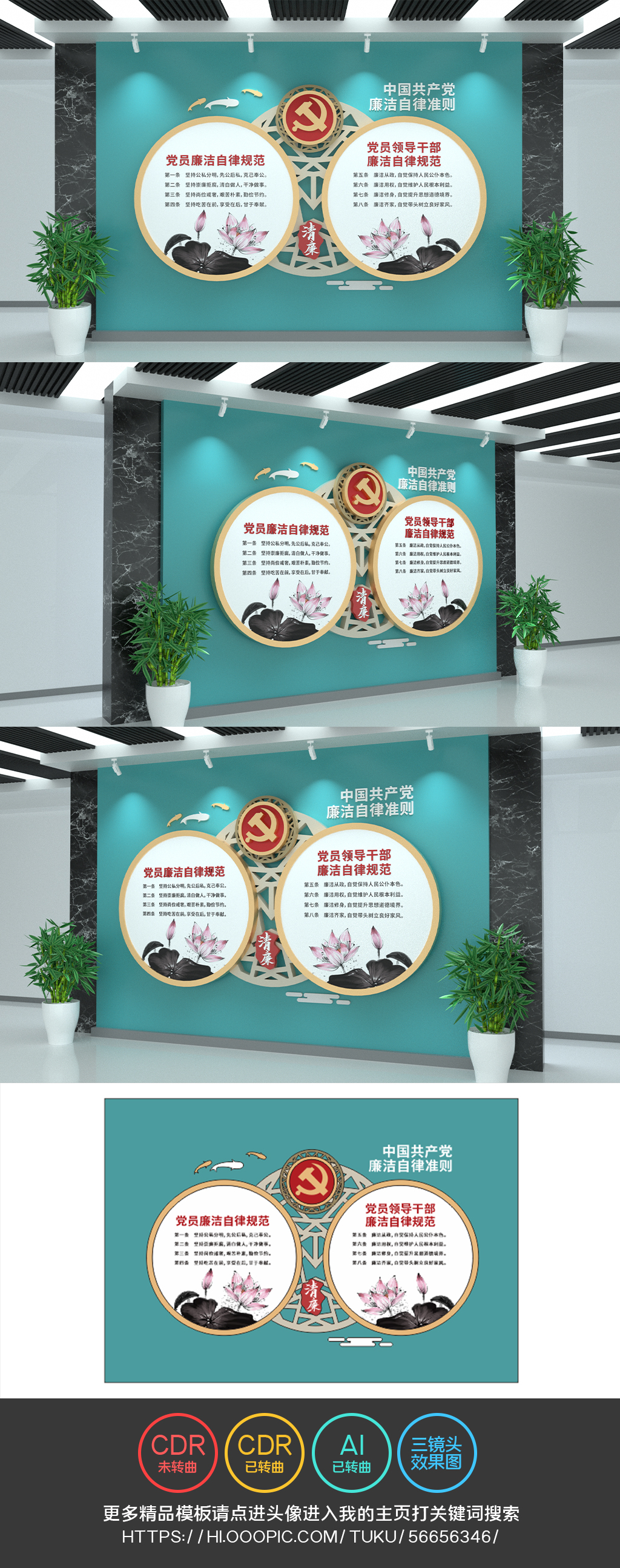 中国共产党廉洁自律准则廉政文化墙党建文化