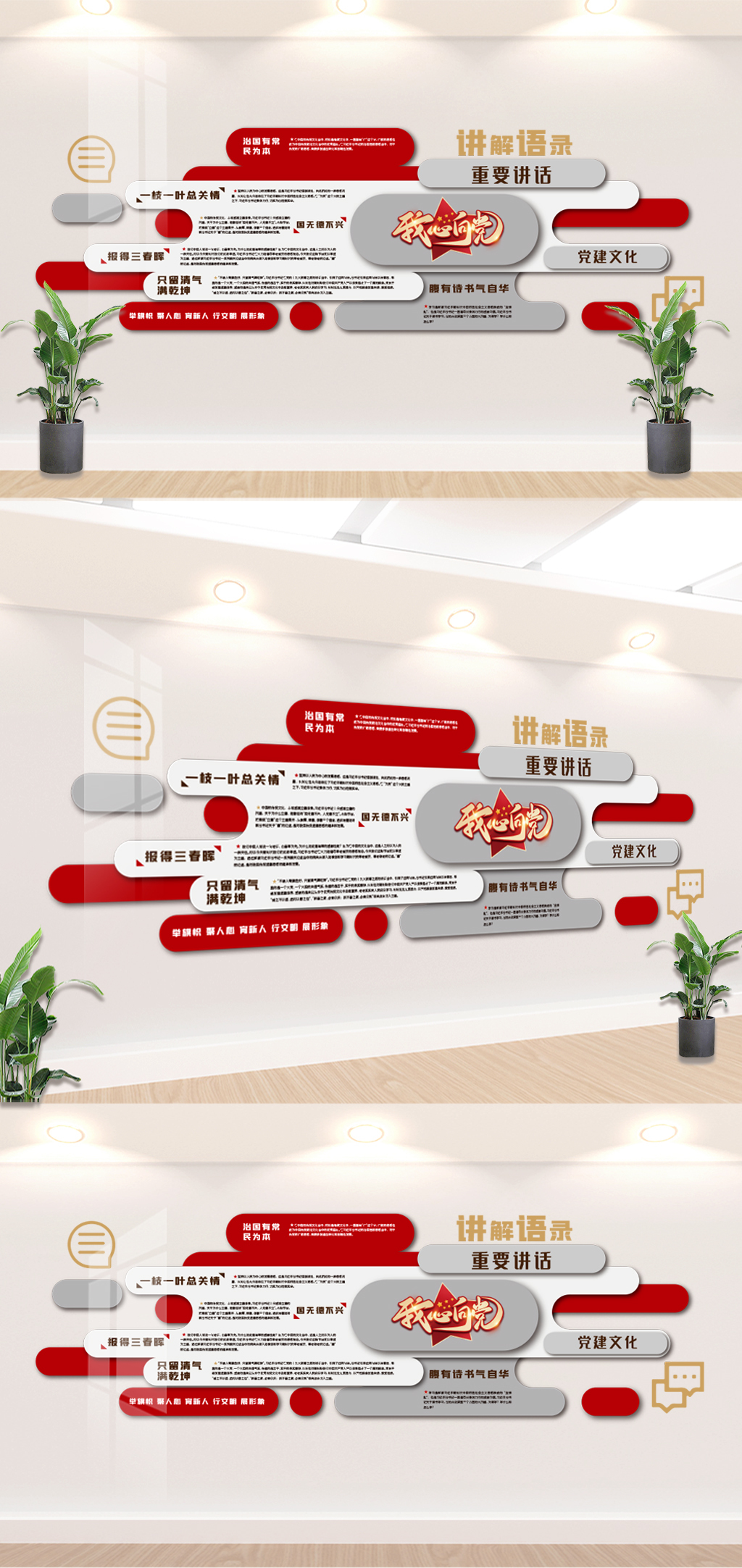 重要讲话讲解语录党建文化墙宣传展板