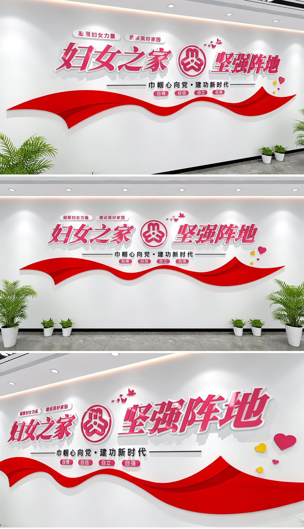 妇女之家文化墙巾帼心向党文化墙妇女党建墙