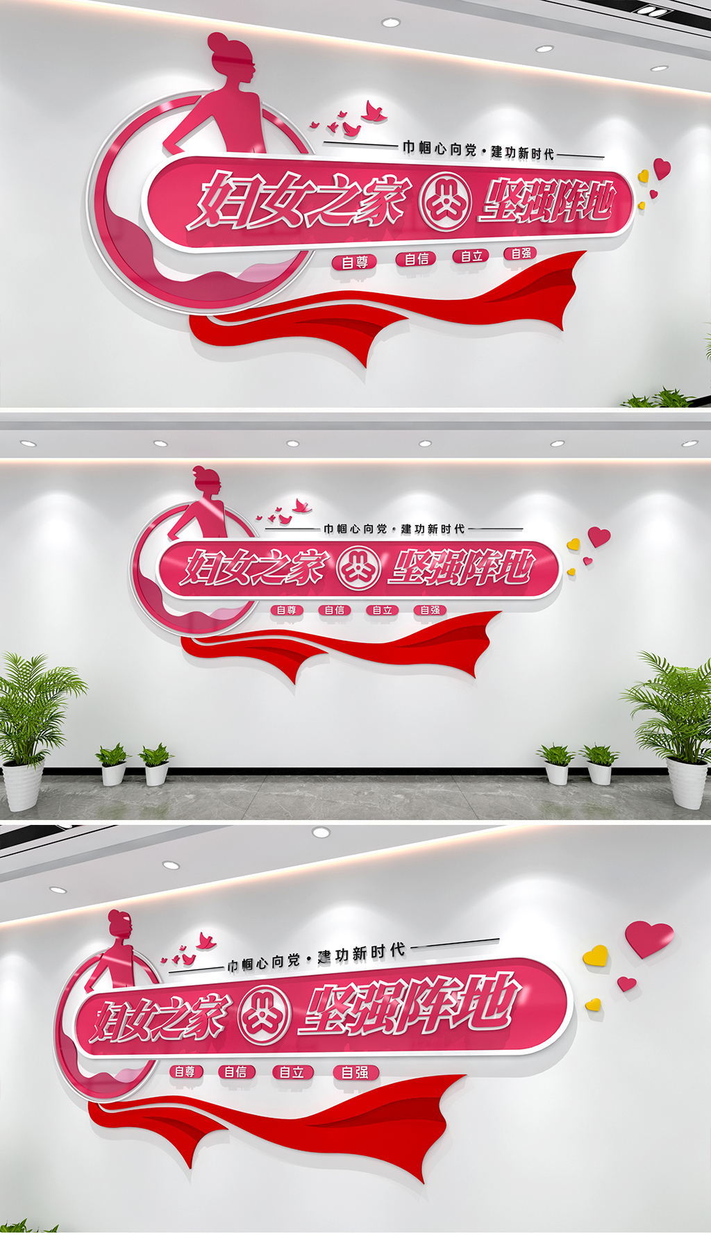 妇女之家文化墙巾帼心向党文化墙妇女党建墙