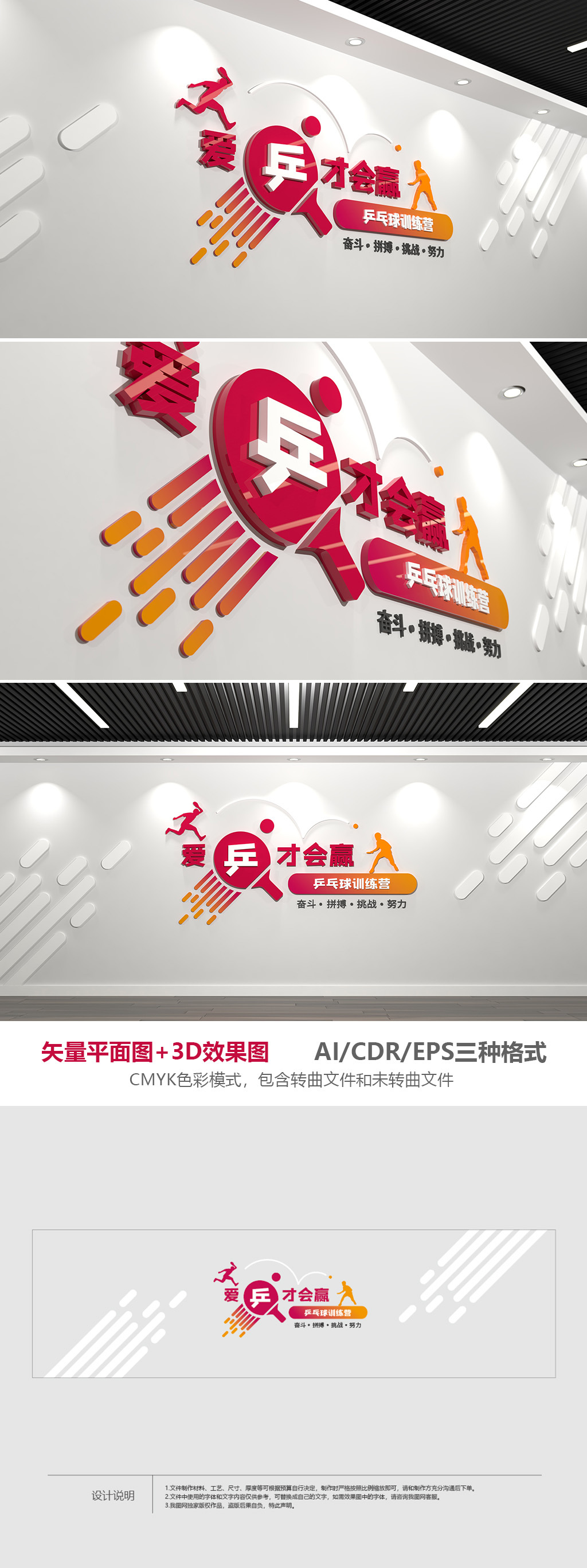 爱乒才会赢乒乓球文化墙下载