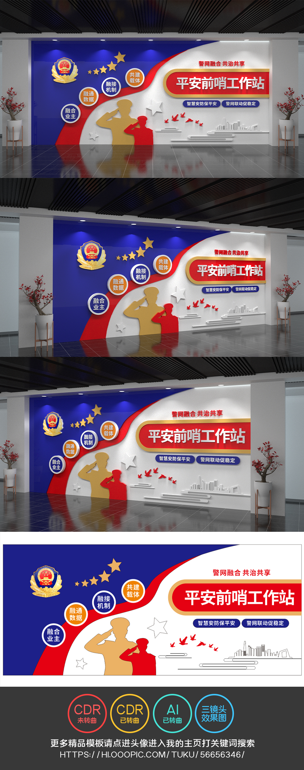 警察文化墙公安平安前哨工作站党建文化墙