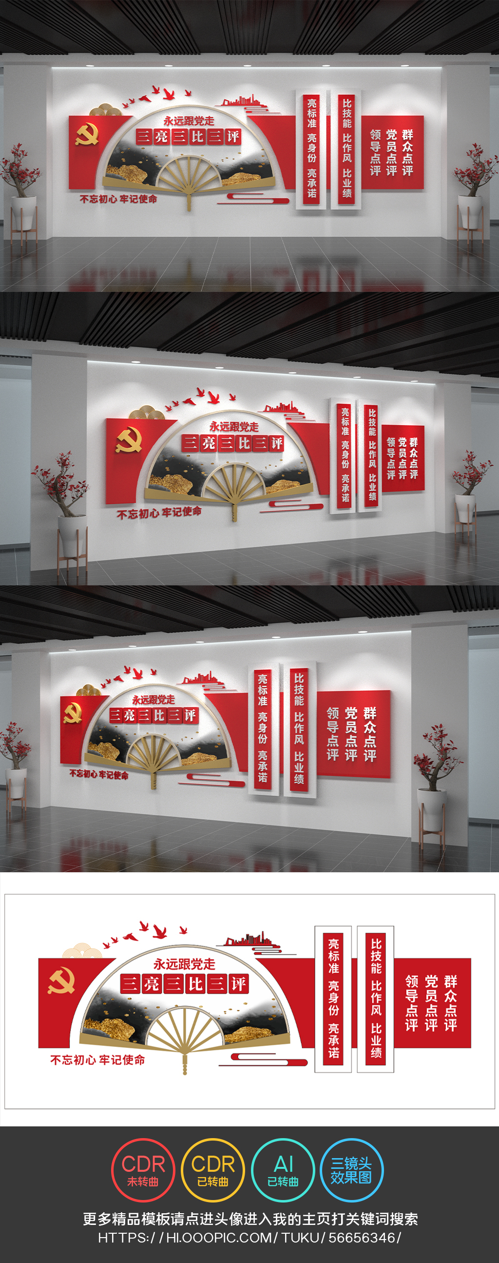 三亮三比三评文化墙党建文化墙设计