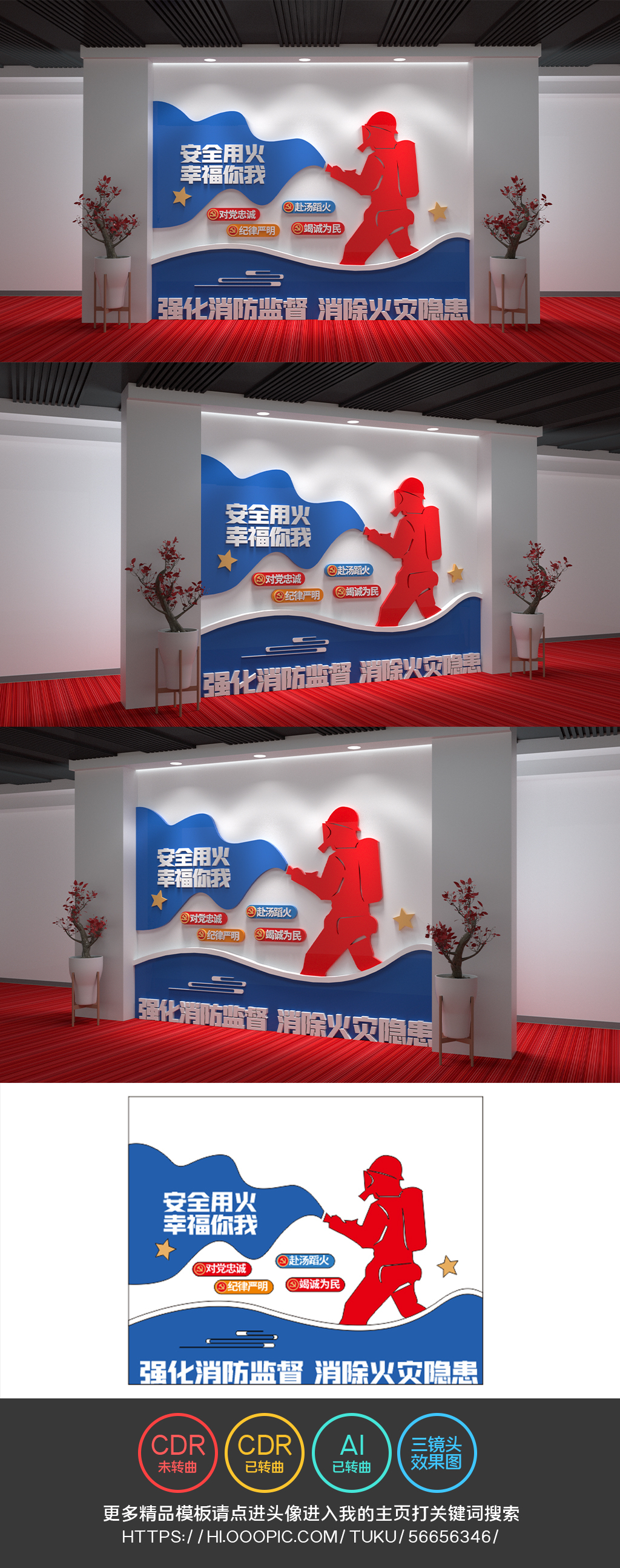 消防文化墙党建文化墙消防安全宣传预防火灾