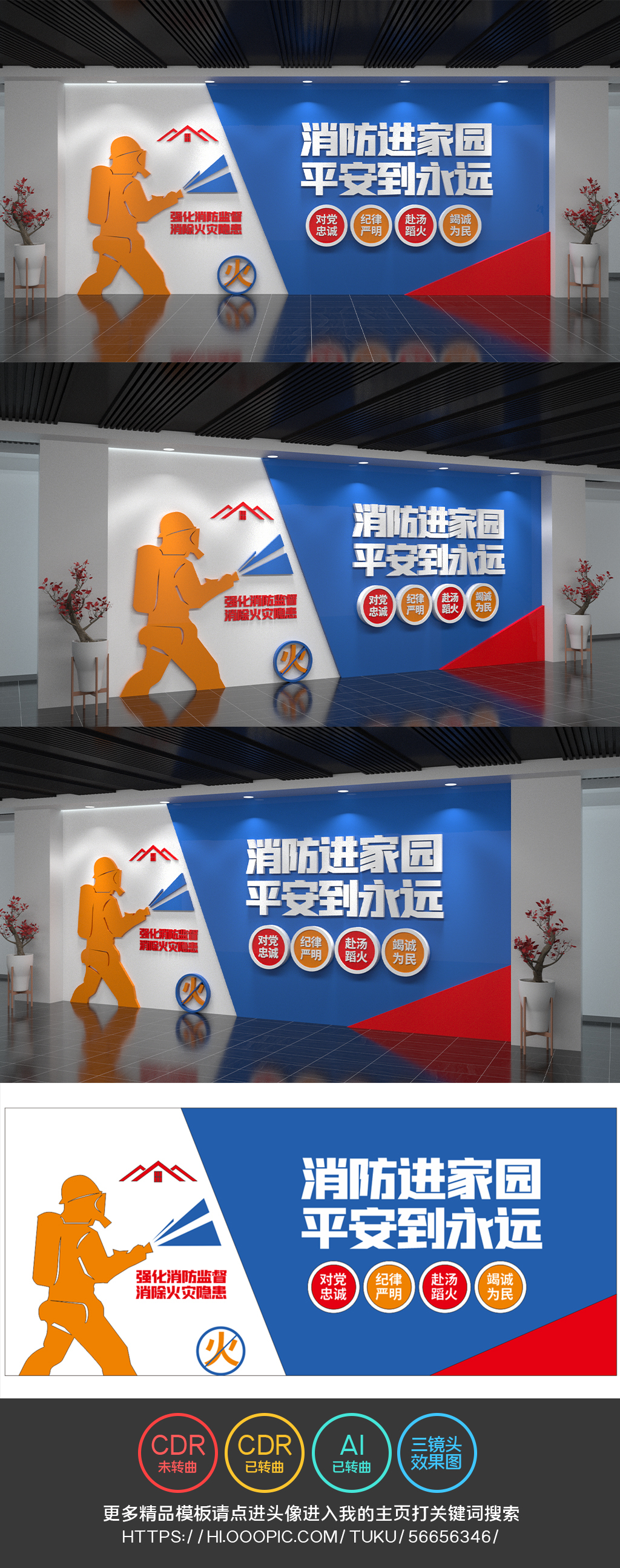消防安全文化墙预防火灾党建文化墙