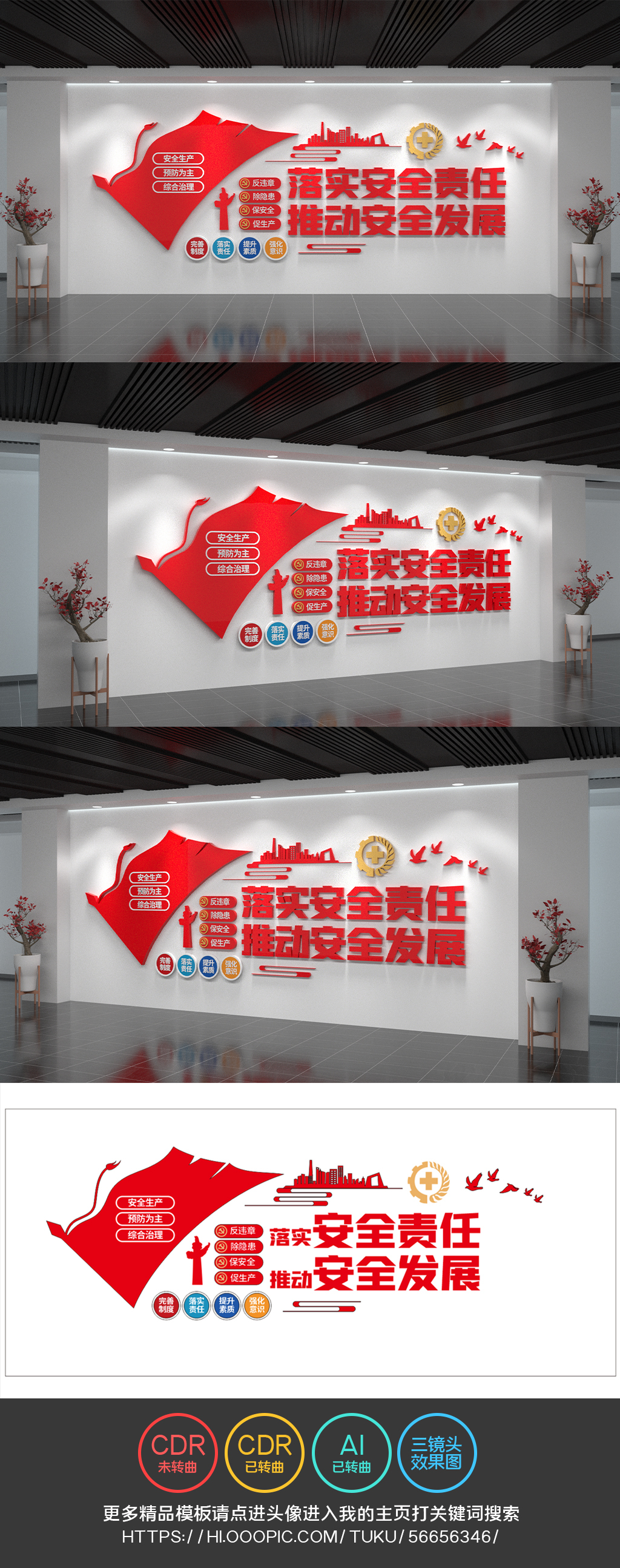 安全责任安全生产文化墙消防月党建文化墙