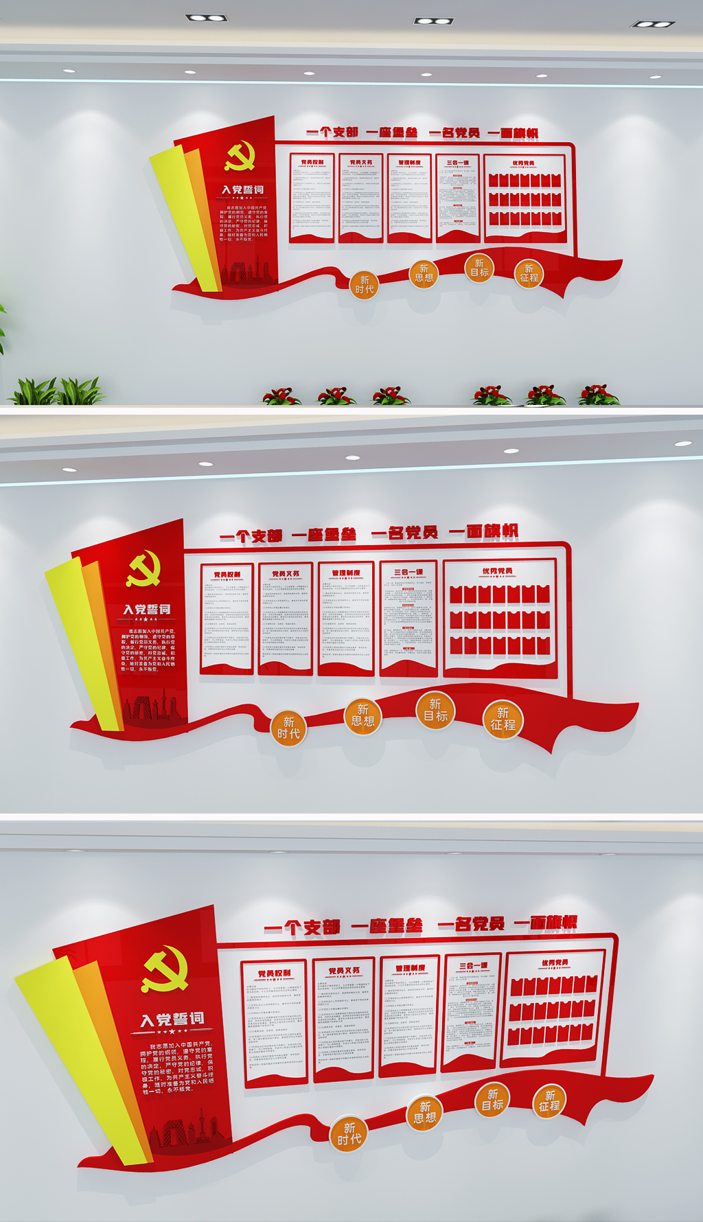 简约党建文化墙党支部文化墙宣传栏设计