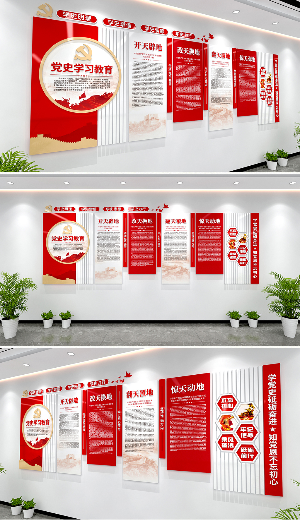 开天辟地改天换地翻天覆地惊天动地党史文化