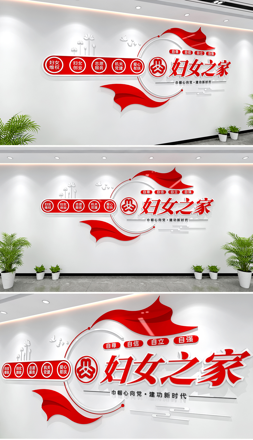 妇女之家文化墙巾帼心向党文化墙妇女党建墙