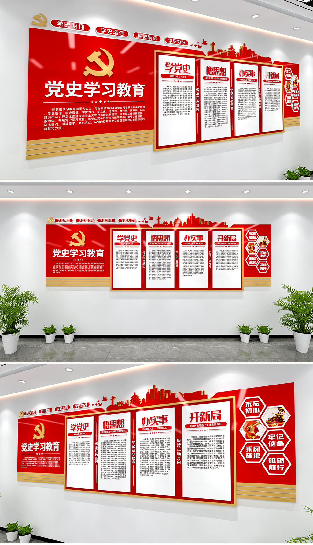 学党史悟思想办实事开新局文化墙党史文化墙