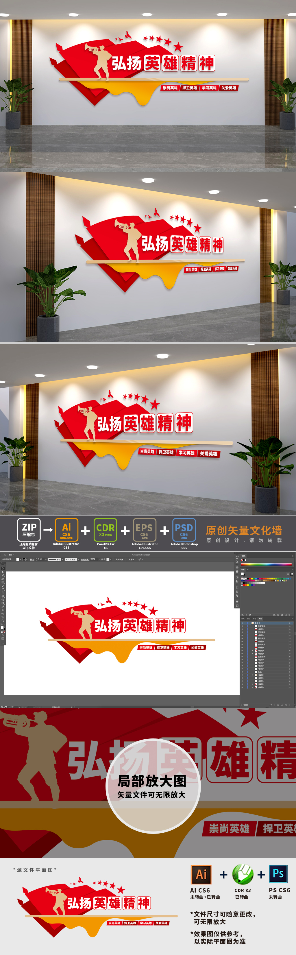 弘扬英雄精神党建文化墙