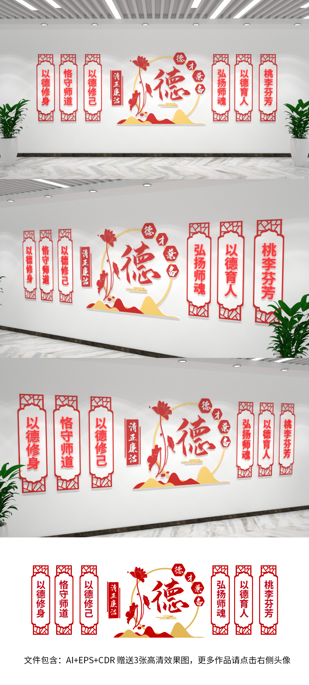校园师德师风标语文化墙德才兼备以德育人