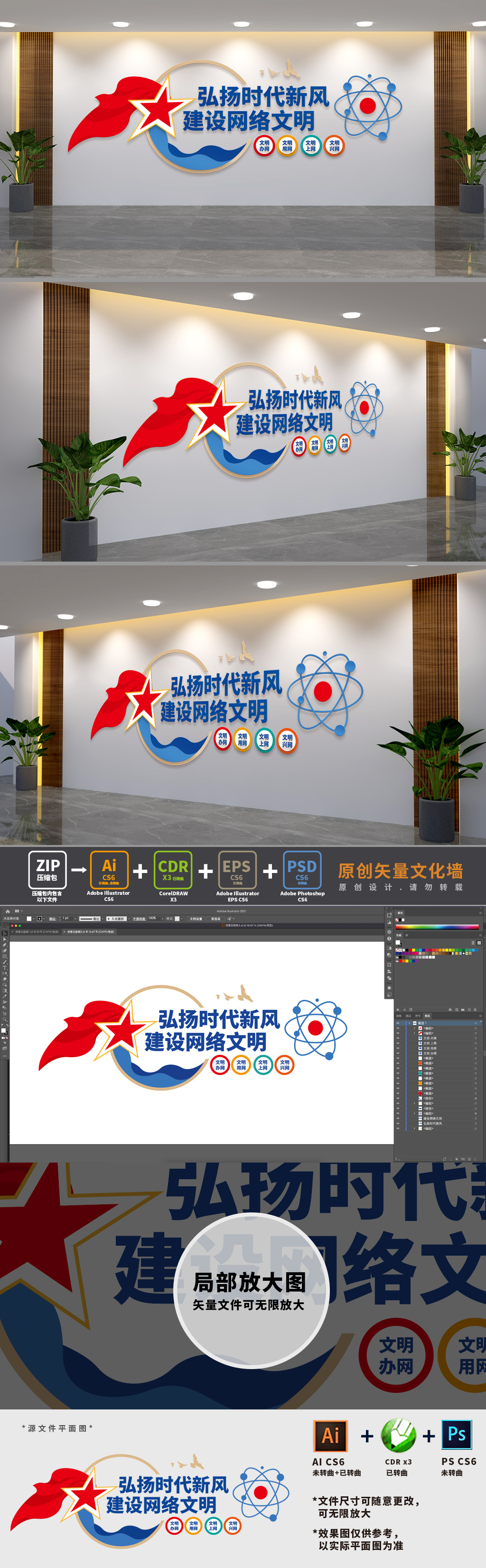网络文明建设文化墙