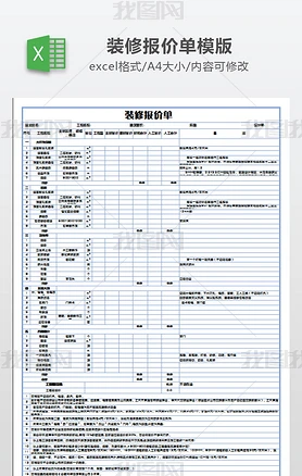 新房屋装修报价单预算表模板