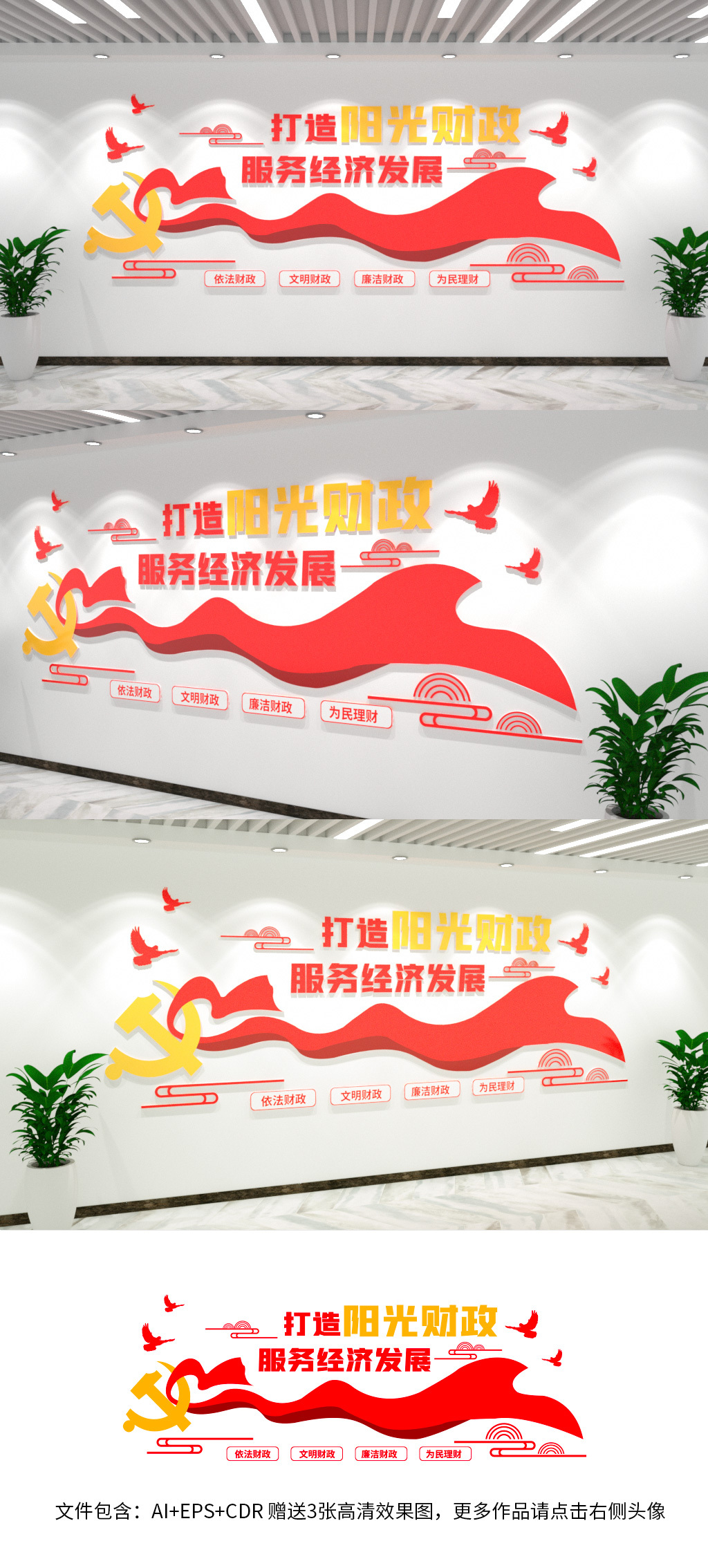 财政文化墙党建税务文化墙标语