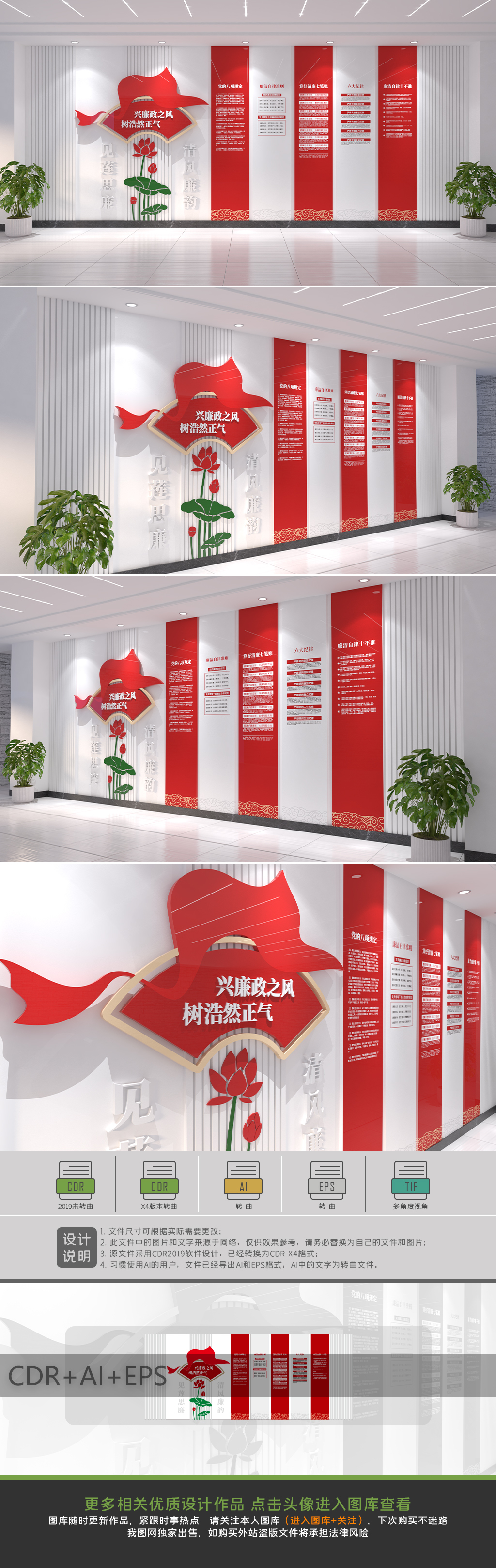 红色素雅廉政文化墙党建文化墙廉洁文化展馆
