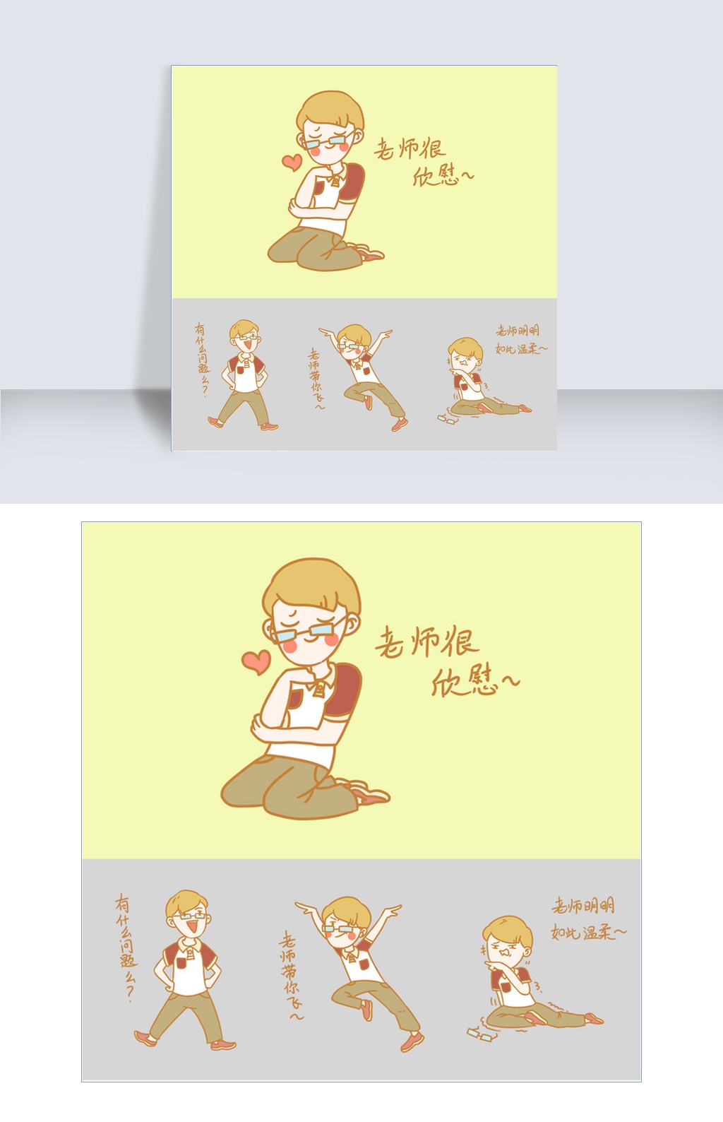 开学季男老师表情包合集插画