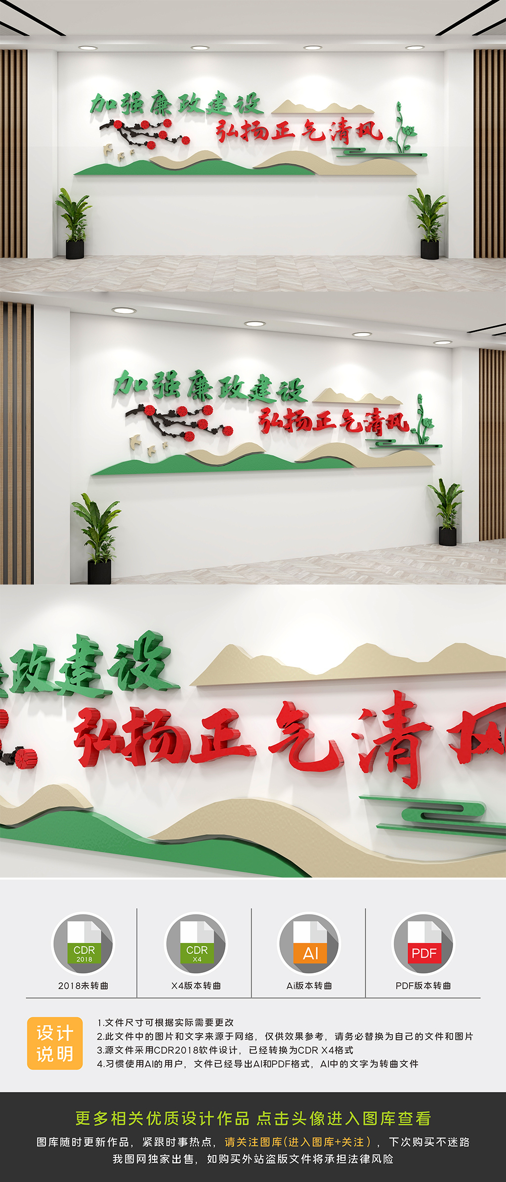 高清清廉廉政党建文化墙