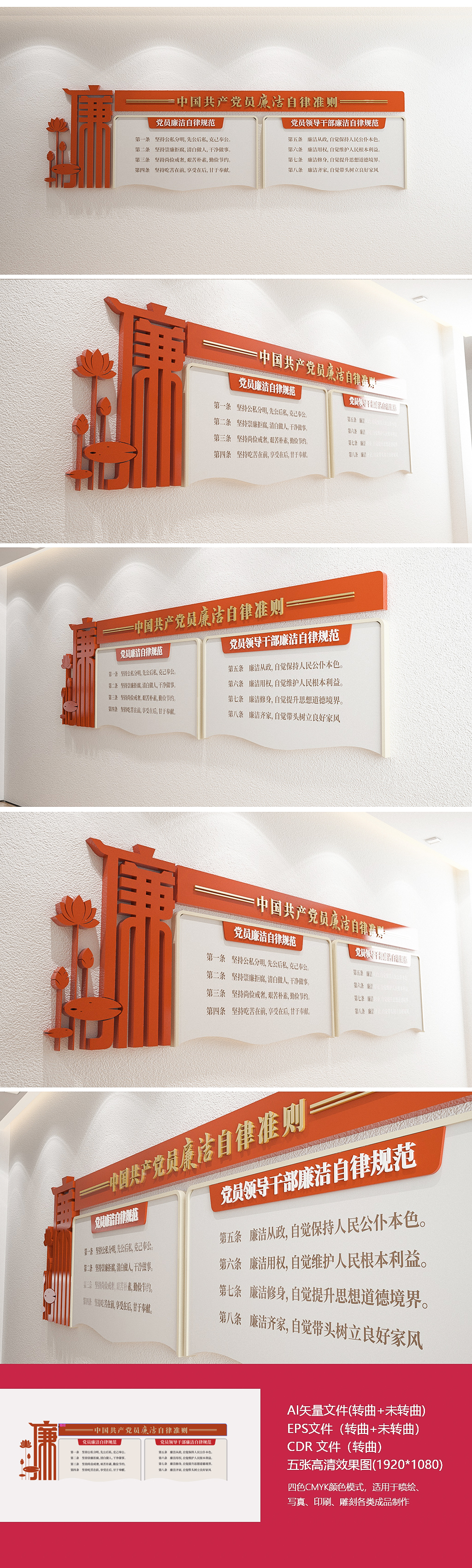 中式廉政文化墙党建文化墙廉洁文化展馆背景