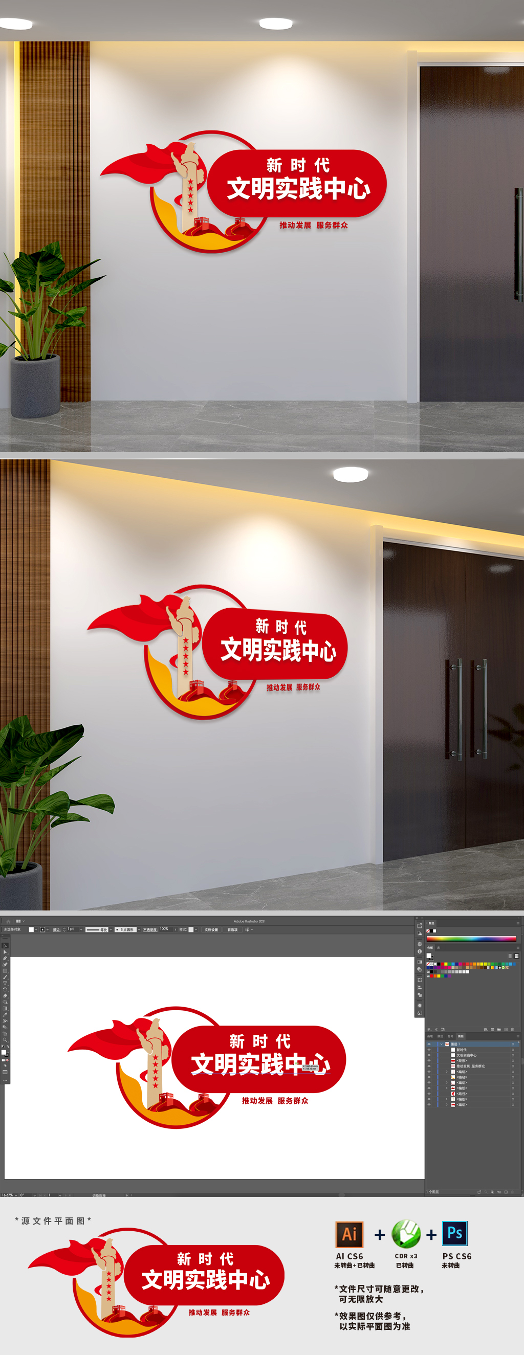 文明实践中心门牌