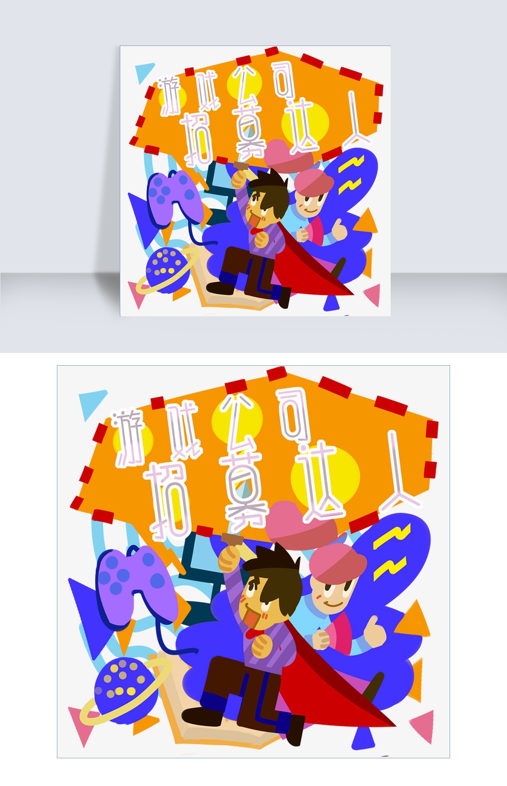 游戏公司招聘招募达人电竞行业纳新PNG图